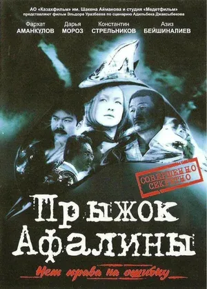 Прыжок Афалины
