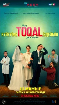 Ищу TOQAL для мужа