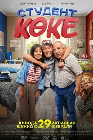 Отец-студент