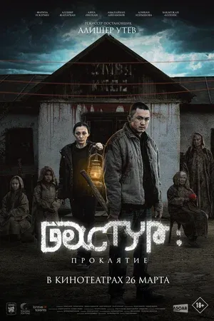 Дастур 2
