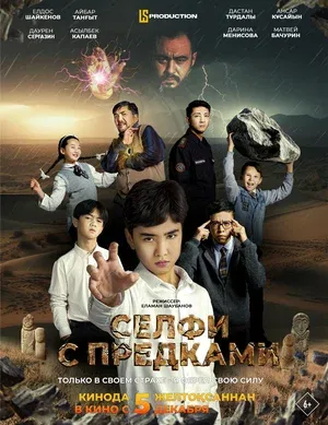 Селфи с предками