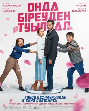 Хотя бы роди