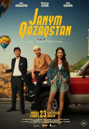 Жаным Казахстан