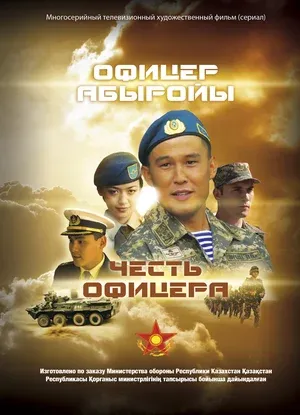 Честь офицера